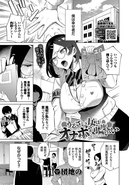うるさい女はオナホが丁度いい