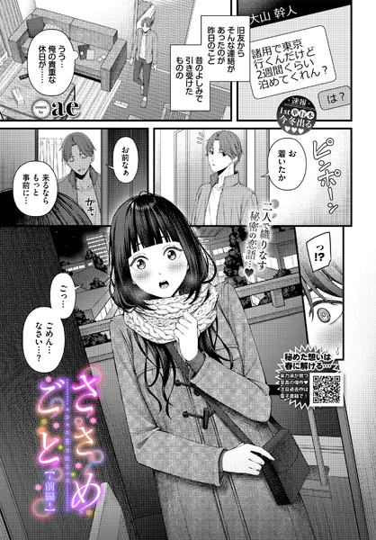 ささめごと-前編-