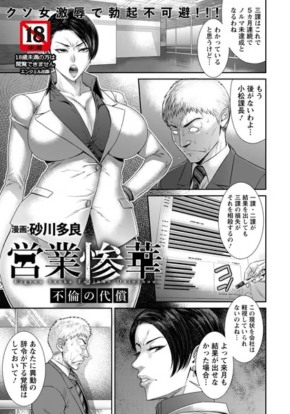 営業惨華 〜不倫の代償〜【単話】