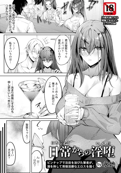 日常からの淫堕【単話】