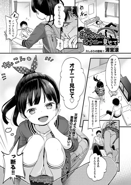 お兄ちゃんオナニー見せて