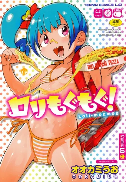 ロリもぐもぐ！