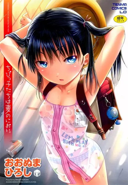 ちびっ子たちは夏のにおい。