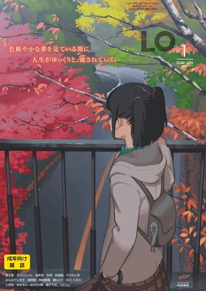 COMIC LO 2022年1月号【FANZA限定壁紙付き】