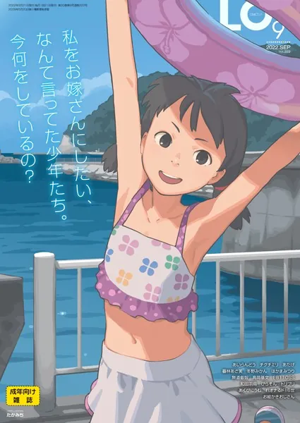 COMIC LO 2022年9月号【FANZA限定壁紙付き】