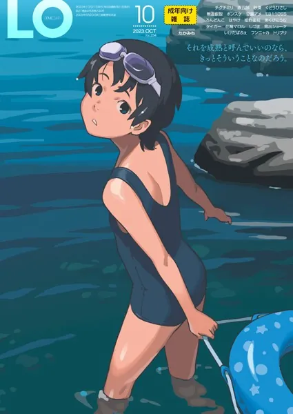 COMIC LO 2023年10月号【FANZA限定壁紙付き】