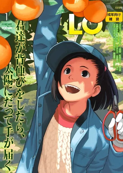 COMIC LO 2016年1月号