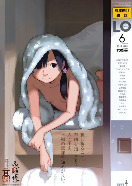 COMIC LO 2017年6月号