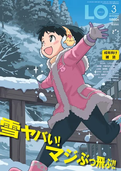 COMIC LO 2019年3月号