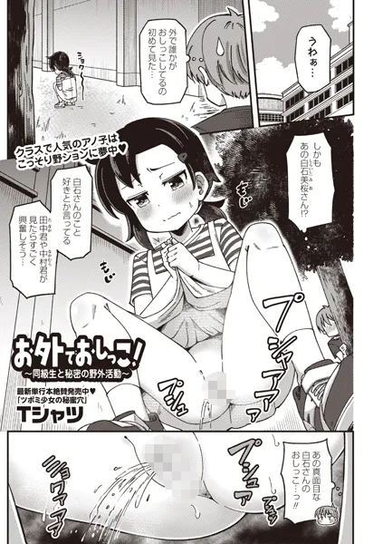 お外でおしっこ！〜同級生と秘密の野外活動〜