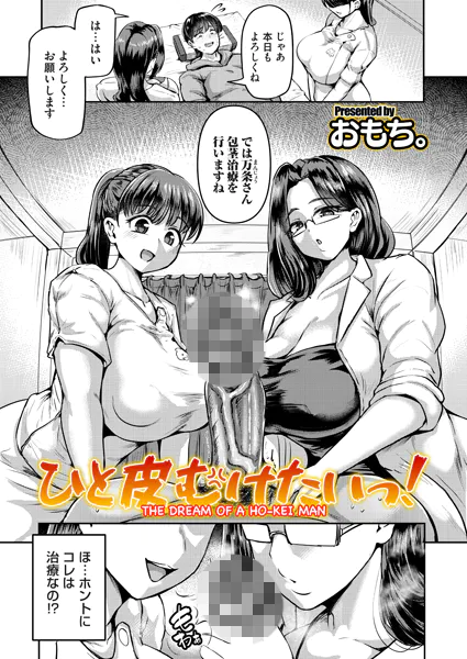 ひと皮むけたいっ！