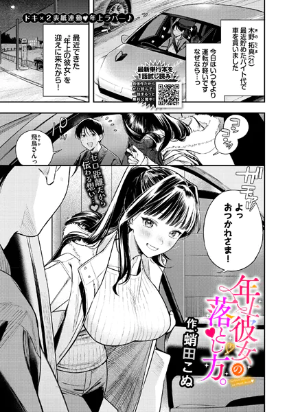 年上彼女の落とし方。