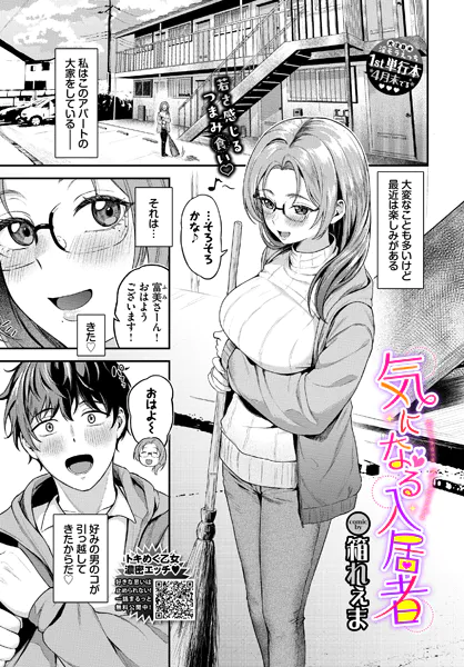 気になる入居者