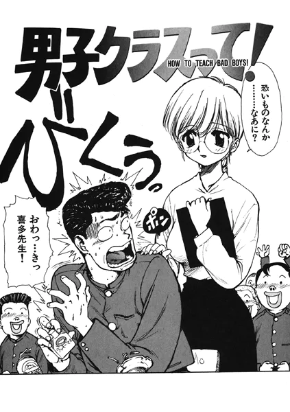 男子クラスって！