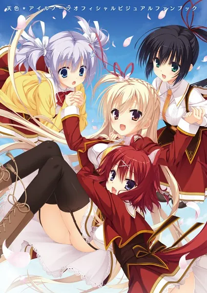 天色＊アイルノーツ オフィシャル・ビジュアルファンブック