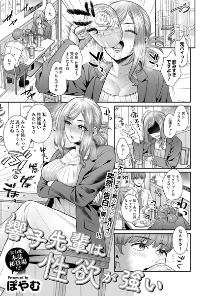 響子先輩は性欲が強い