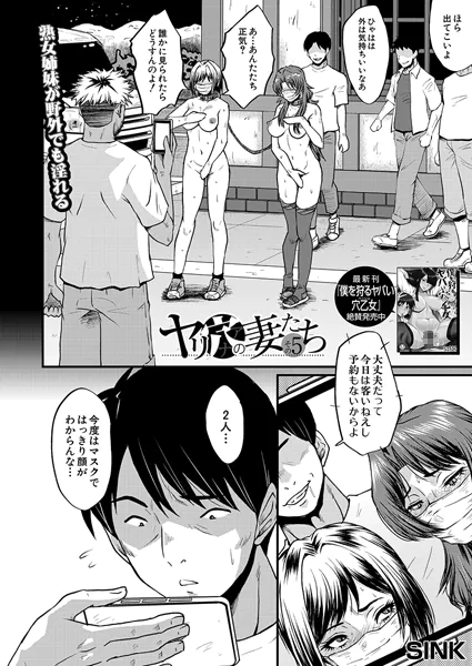 ヤリ穴の妻たち〈その5〉 （SINK）