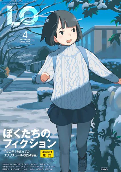 COMIC LO 2026年4月号【FANZA限定壁紙付き】