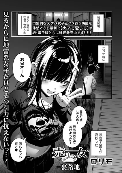 売りの女 -裏路地-