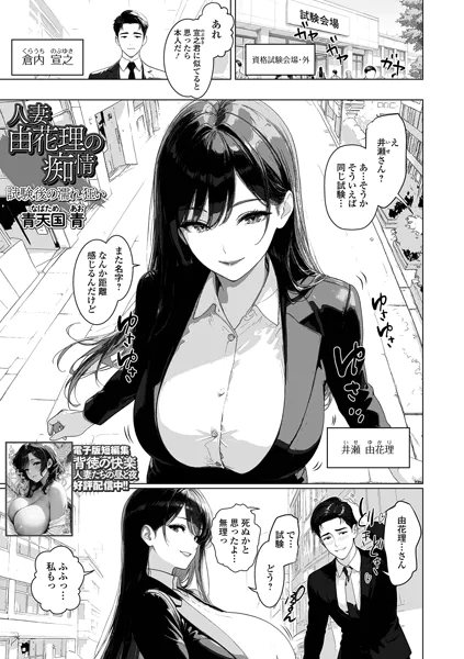 人妻由花理の痴情 試験後の濡れ狂い