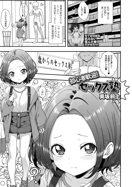 初心者歓迎！セックス塾