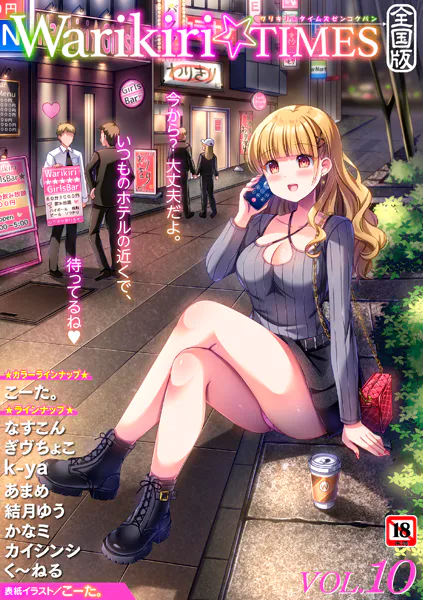 Warikiri★TIMES 全国版 VOL.10