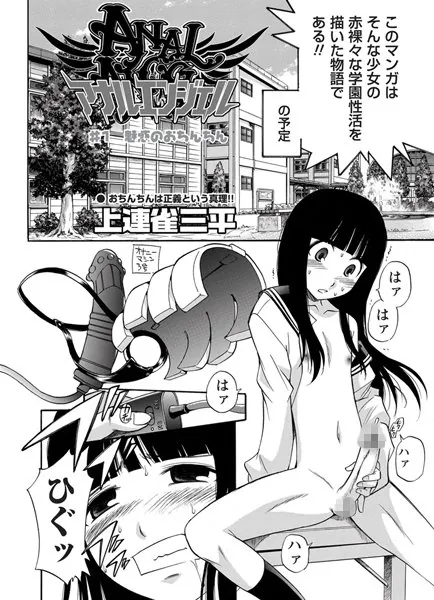 アナルエンジェル（1）