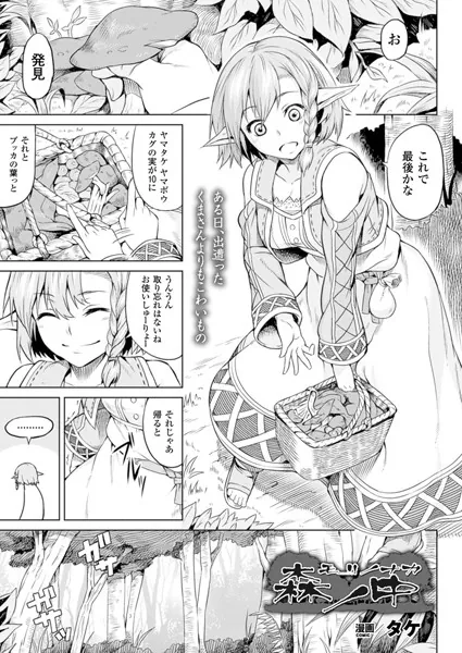 森ノ中【単話】