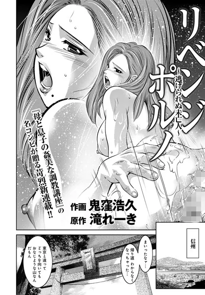 リベンジポルノー逃げられぬ未亡人ー （1）