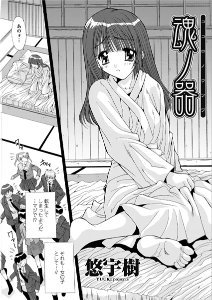 魂ノ器〜ココロノウツワ