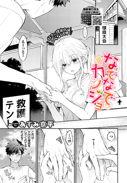 なでなでカノジョ