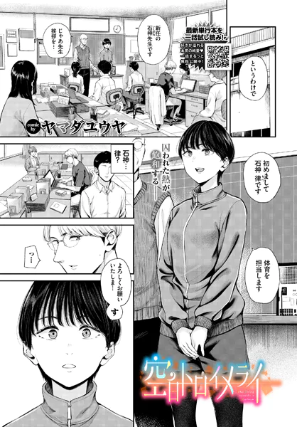 空白トロイメライ