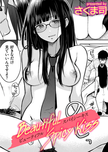 Beautiful Spicy Kiss