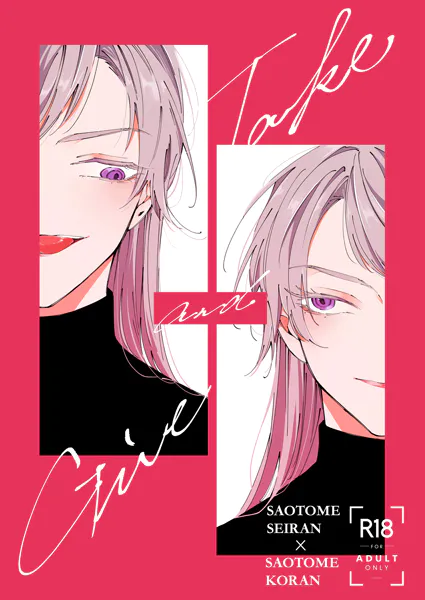 「Give and Take」 vol.1