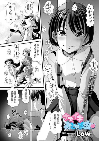 ナマイキおじゃま虫