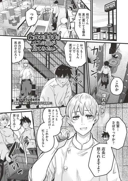 難攻不落先輩のメスの顔が見てみたい