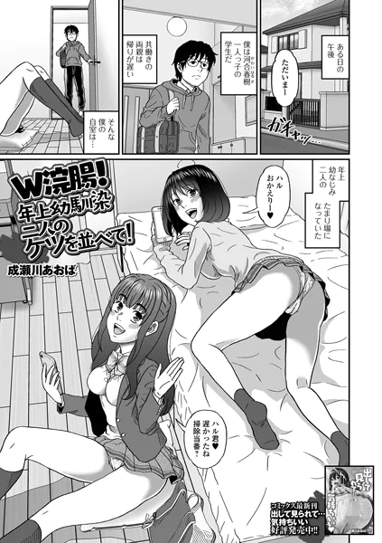 W浣腸！年上幼馴染二人のケツを並べて！