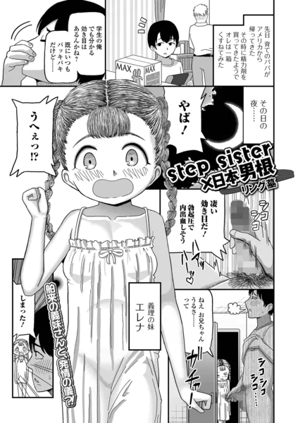 step sister×日本男根