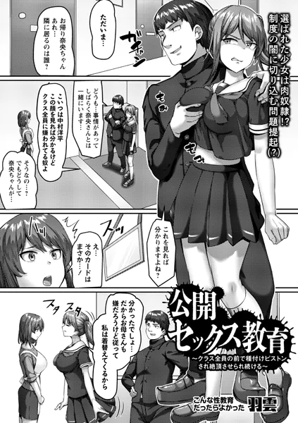 公開セックス教育〜クラス全員の前で種付けピストンされ絶頂させられ続ける〜