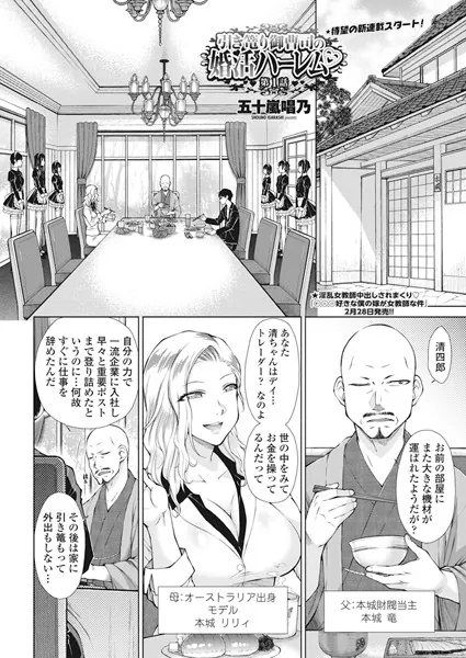 引き篭り御曹司の婚活ハーレム 第1話