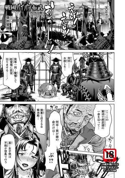 戦國パイパン布武【単話】