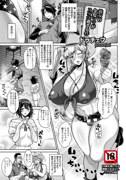 彼女の金髪ママがスケベ過ぎる件【単話】