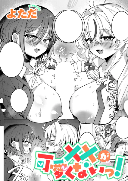 ××が可愛くないっ！