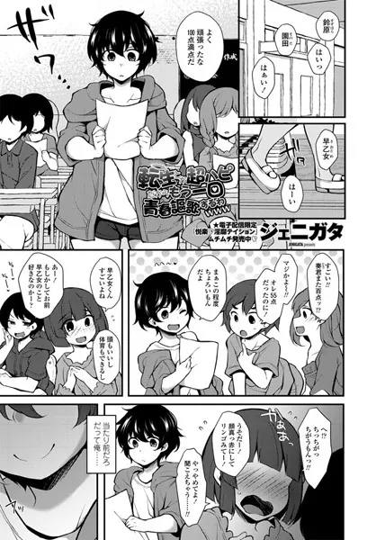 転生とか超ハピだからもう一回青春謳歌するわwww