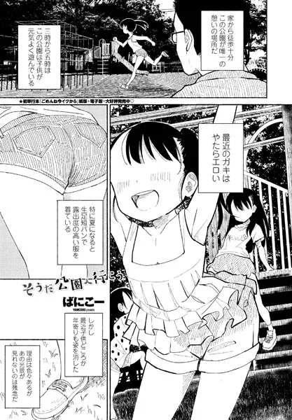 そうだ公園へ行こう