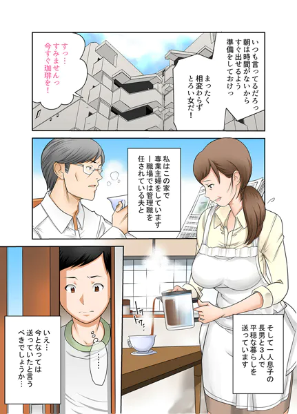 近親相姦〜息子の朝勃ち〜其の参