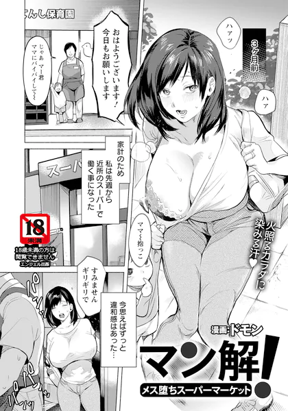 マン解！ 〜メス堕ちスーパーマーケット〜 【単話】