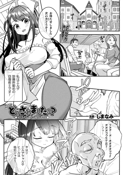 今日はどうされましたか？〜えっちなヒールで魔物変化〜【単話】