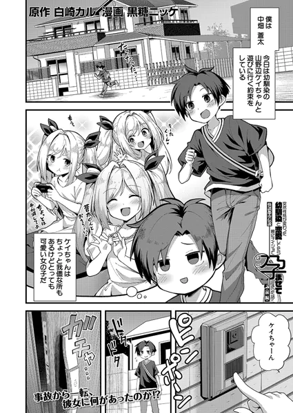 快談都市伝説 突然性格が変わった幼馴染と恋愛してたら親にナイショで孕ませてしまった話〈前編〉 （黒糖ニッケ）