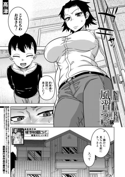 N県T市R村の風習について〈番外編〉 （高津）